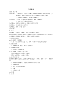《杨柳青》教学设计4-七年级下册音乐【苏少版】