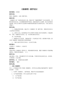 《杨柳青》教学设计5-七年级下册音乐【苏少版】
