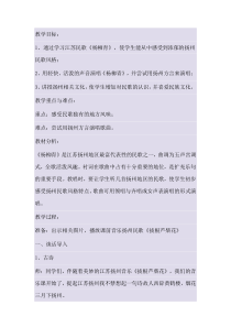 《杨柳青》教学设计7-七年级下册音乐【苏少版】