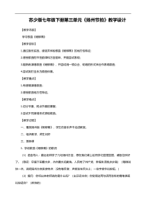 《杨柳青》教学设计8-七年级下册音乐【苏少版】