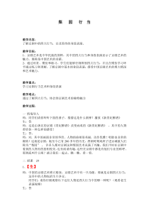 《音乐沙龙 爱乐驿站》教学设计1-七年级下册音乐【苏少版】
