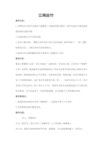 《杨柳青》教学设计1-七年级下册音乐【苏少版】
