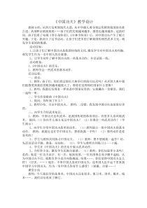 《中国功夫》教学设计2-七年级下册音乐【苏少版】