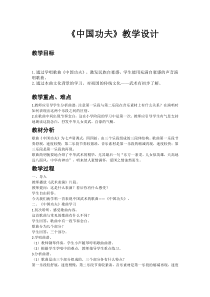 《中国功夫》教学设计3-七年级下册音乐【苏少版】