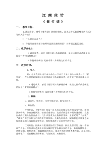 《紫竹调》教学设计1-七年级下册音乐【苏少版】