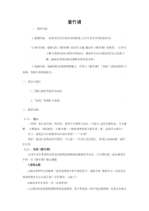 《紫竹调》教学设计2-七年级下册音乐【苏少版】