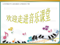 《丰收锣鼓（民乐合奏）》PPT课件3-七年级下册音乐【苏少版】
