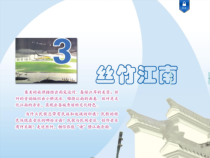 《无锡景》PPT课件3-七年级下册音乐【苏少版】