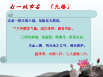 《无锡景》PPT课件4-七年级下册音乐【苏少版】