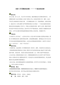 《丹顶鹤的故事（女声独唱）》教学素材1-七年级下册音乐【苏少版】
