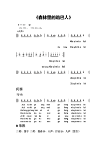 《森林里的珞巴人（小合奏与人声）》教学素材7-七年级下册音乐【苏少版】