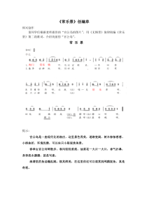 《无锡景》学习单5-七年级下册音乐【苏少版】