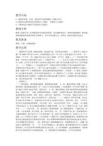《爱我中华》教学设计1-八年级上册音乐【苏少版】