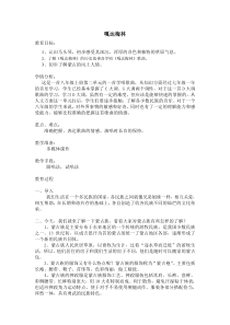 《嘎达梅林》教学设计1-八年级上册音乐【苏少版】