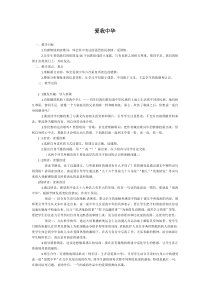 《爱我中华》教学设计4-八年级上册音乐【苏少版】