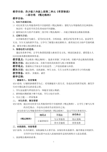 《嘎达梅林》教学设计2-八年级上册音乐【苏少版】
