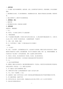 《赶圩归来啊哩哩》教学设计1-八年级上册音乐【苏少版】