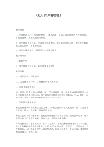 《赶圩归来啊哩哩》教学设计5-八年级上册音乐【苏少版】