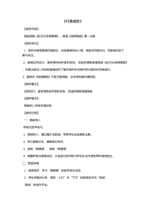 《赶圩归来啊哩哩》教学设计6-八年级上册音乐【苏少版】