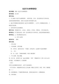 《赶圩归来啊哩哩》教学设计7-八年级上册音乐【苏少版】