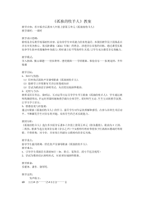 《孤独的牧羊人（节选）》教学设计2-八年级上册音乐【苏少版】