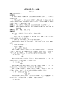 《孤独的牧羊人（节选）》教学设计3-八年级上册音乐【苏少版】
