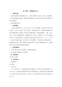 《孤独的牧羊人（节选）》教学设计4-八年级上册音乐【苏少版】
