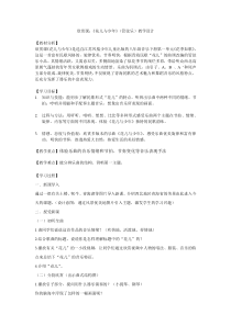 《花儿与少年（管弦乐）》教学设计2-八年级上册音乐【苏少版】