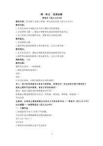 《花儿与少年（管弦乐）》教学设计3-八年级上册音乐【苏少版】