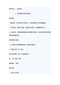 《梦驼铃》教学设计1-八年级上册音乐【苏少版】