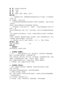 《梦驼铃》教学设计2-八年级上册音乐【苏少版】