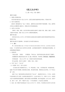 《花儿与少年（管弦乐）》教学设计4-八年级上册音乐【苏少版】