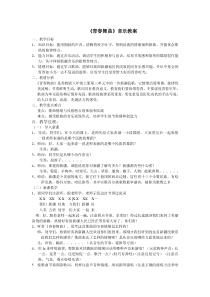 《青春舞曲》教学设计1-八年级上册音乐【苏少版】