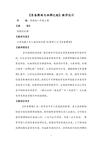 《青春舞曲》教学设计4-八年级上册音乐【苏少版】
