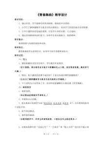 《青春舞曲》教学设计3-八年级上册音乐【苏少版】