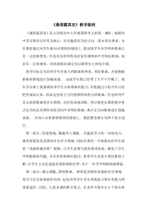 《桑塔·露琪亚》教学设计1-八年级上册音乐【苏少版】