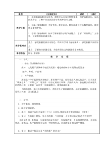 《青春舞曲》教学设计6-八年级上册音乐【苏少版】