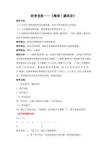 《桑塔·露琪亚》教学设计2-八年级上册音乐【苏少版】