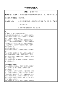 《桑塔·露琪亚》教学设计3-八年级上册音乐【苏少版】