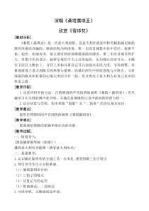 《桑塔·露琪亚》教学设计4-八年级上册音乐【苏少版】