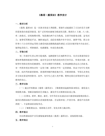 《桑塔·露琪亚》教学设计5-八年级上册音乐【苏少版】