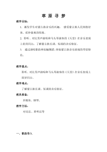 《天堂（男声独唱、马头琴独奏）》教学设计1-八年级上册音乐【苏少版】