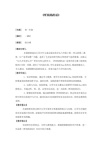 《听妈妈的话（男声独唱）》教学设计2-八年级上册音乐【苏少版】