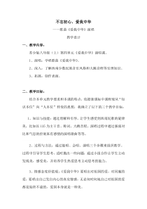《爱我中华》教学设计2-八年级上册音乐【苏少版】