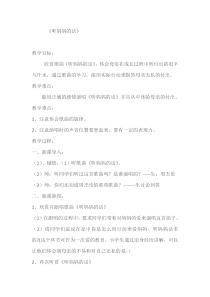 《听妈妈的话（男声独唱）》教学设计1-八年级上册音乐【苏少版】
