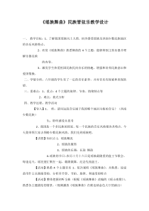《瑶族舞曲（民族管弦乐）》教学设计2-八年级上册音乐【苏少版】