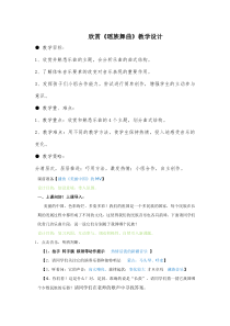 《瑶族舞曲（民族管弦乐）》教学设计3-八年级上册音乐【苏少版】