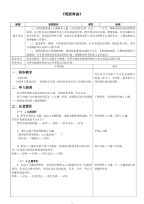 《瑶族舞曲（民族管弦乐）》教学设计1-八年级上册音乐【苏少版】