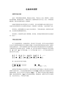 《在森林和原野（女声与弦乐四重奏）》教学设计1-八年级上册音乐【苏少版】