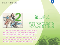 《嘎达梅林》PPT课件4-八年级上册音乐【苏少版】